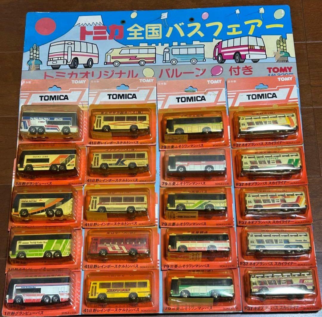日本製 トミカ 全国バスフェアー 20台セット トミカ全国バスフェアー 20台セット - メルカリ