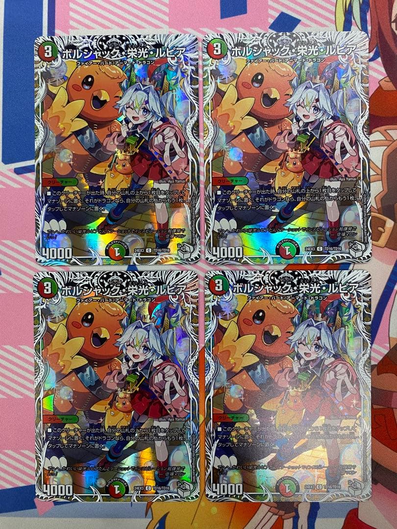 ボルシャック・栄光・ルピア 4枚セット キャラプレミアムトレジャー