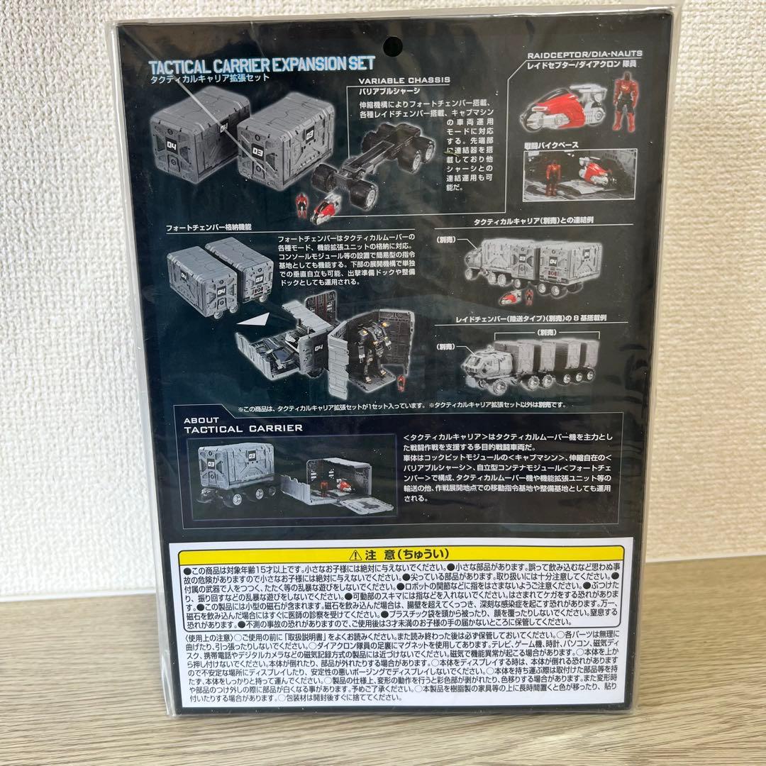 新品未開封】 ダイアクロン タクティカルキャリア拡張セット タカラ