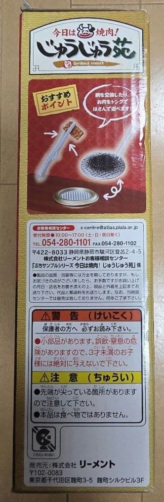 リーメント　今日は焼肉！じゅうじゅう苑