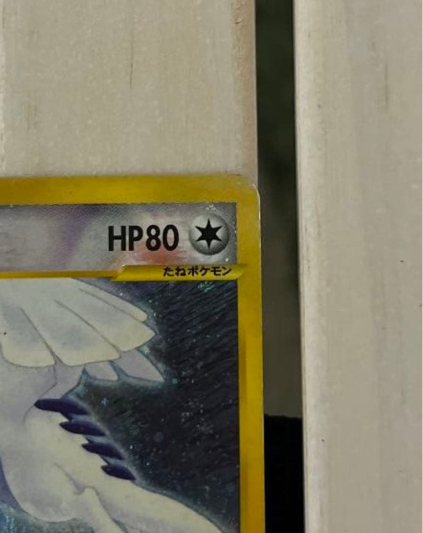 ルギア ☆ 拡張パック第3弾 海からの風 090/087