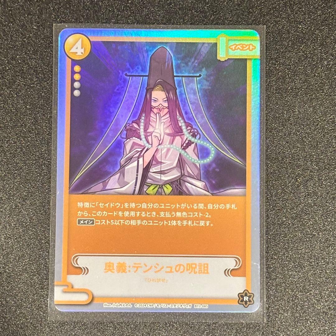 限定112枚】CNPトレカ テンシュ 3枚セット パラレルRR 真贋証明付