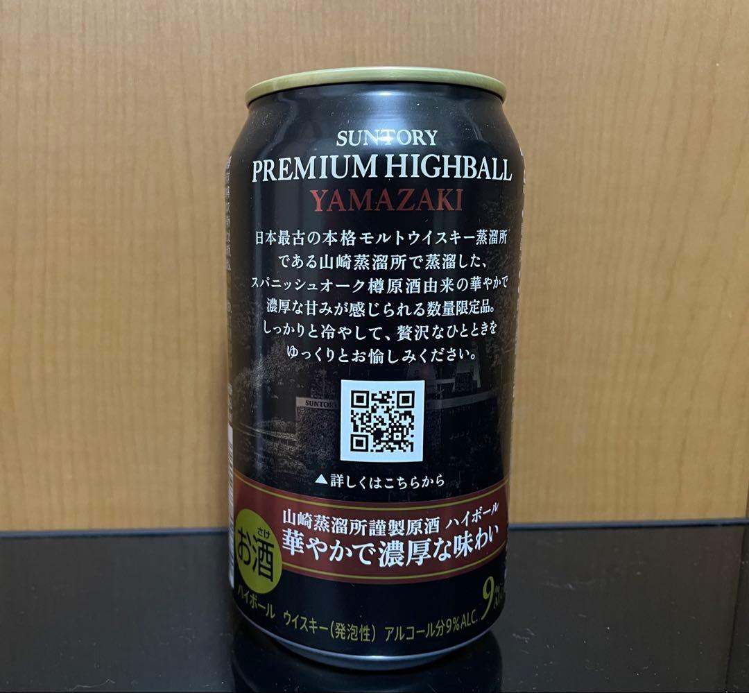 サントリー 山崎 プレミアムハイボール・松乃井 特別本醸造 原酒 8点
