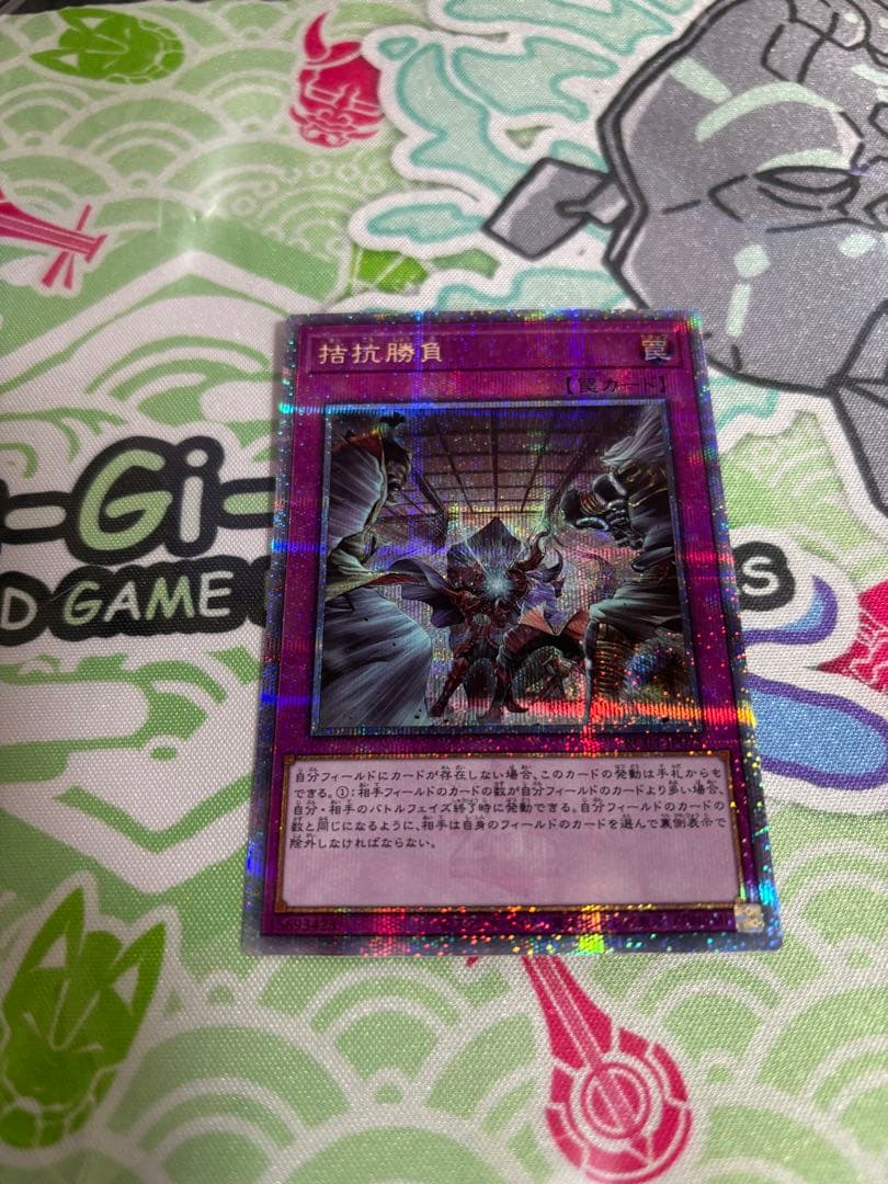 遊戯王 拮抗勝負 25thシク 3枚セット