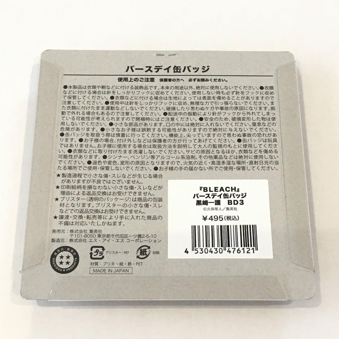黒崎一護 BLEACH バースデー 缶バッジ 2024 ジャンプショップ 誕生日