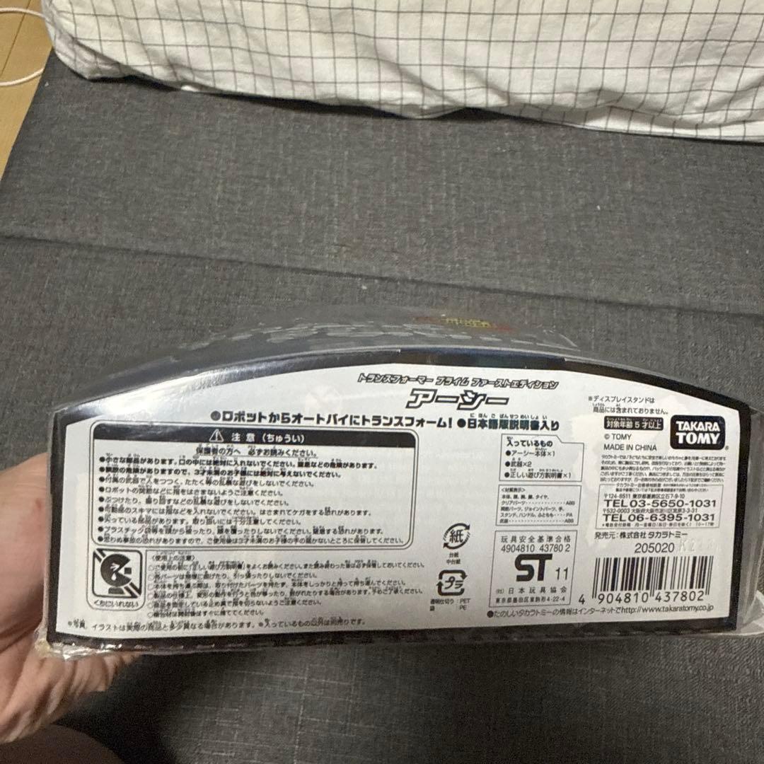 トランスフォーマー プライム ファーストエディション アーシー