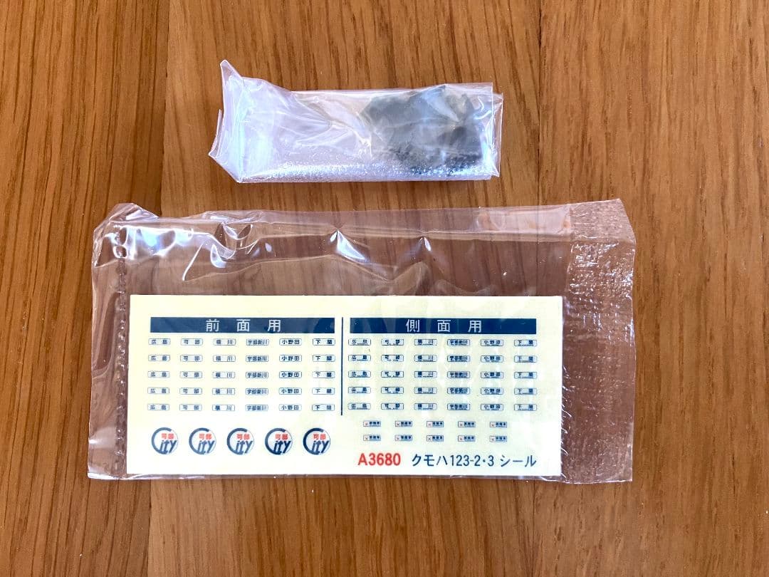 マイクロエース A3680 クモハ123-2・3 前面非貫通 2両セット