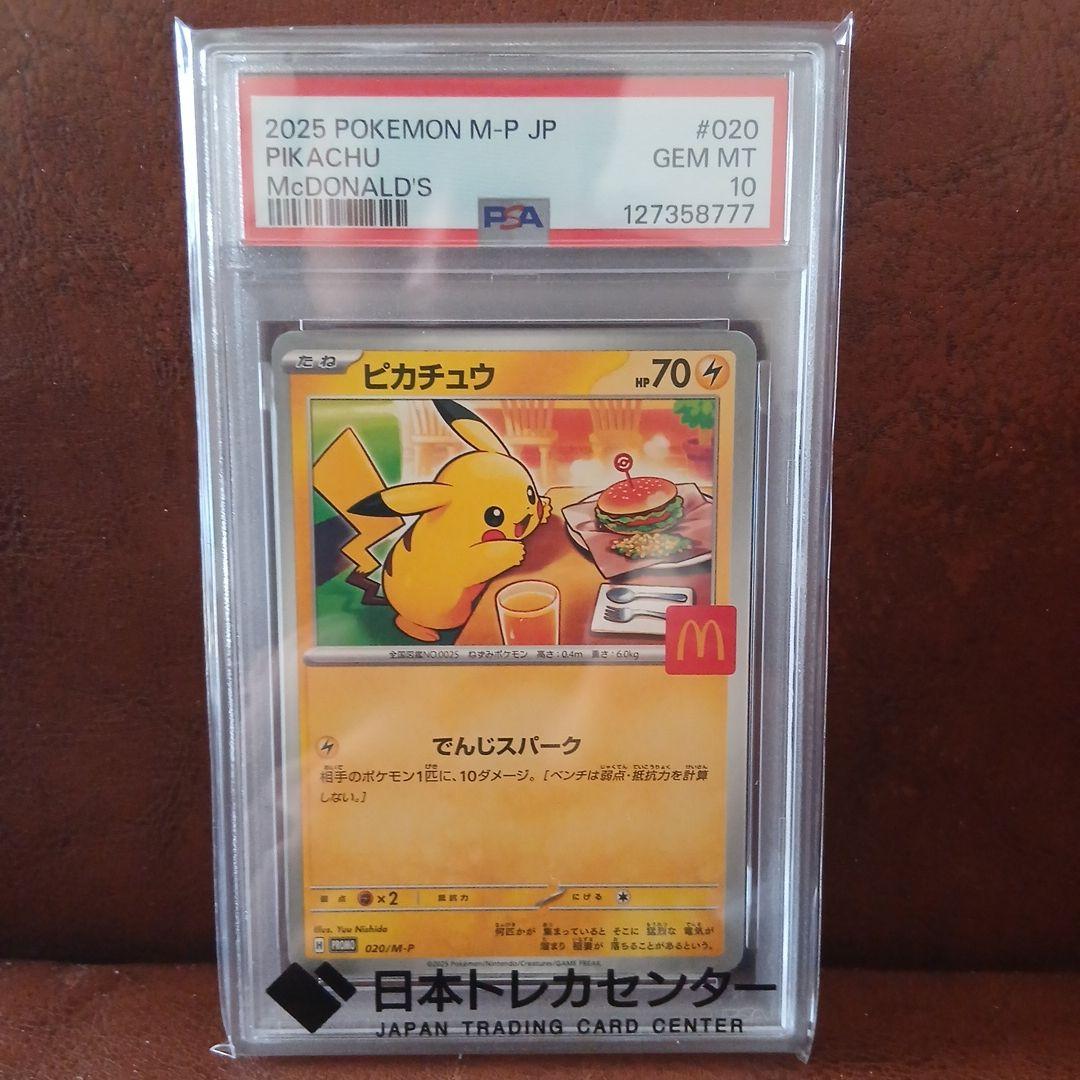 2025年 ピカチュウ McDonald' PSA10 末尾の数字が777でレア - メルカリ