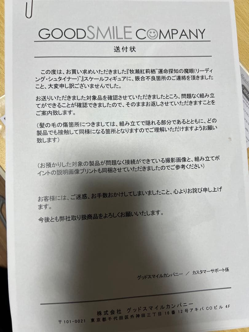 STEINS；GATE 牧瀬紅莉栖～運命探知の魔眼