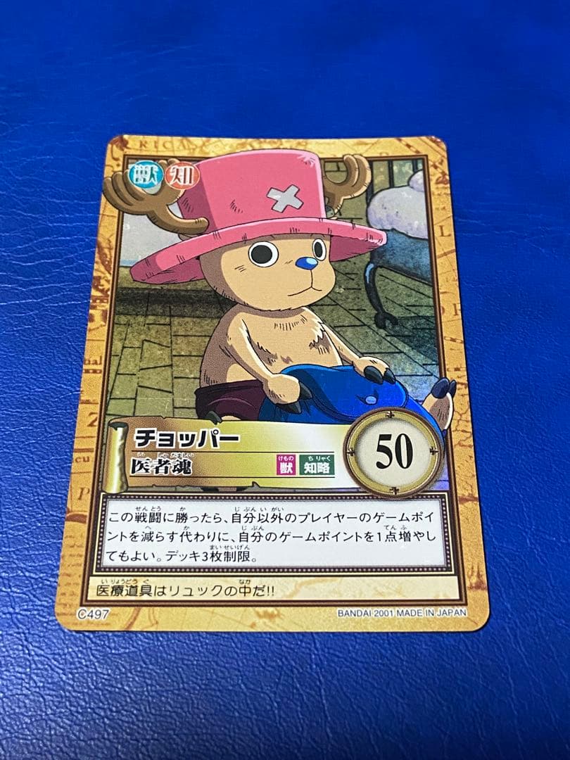美品》ワンピース ハイパーバトル カードダス C497チョッパー 医者魂