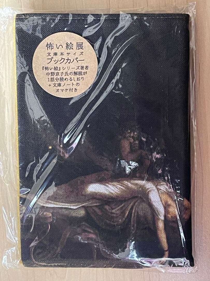怖い絵展　会場限定布製ブックカバー　上野の森美術館