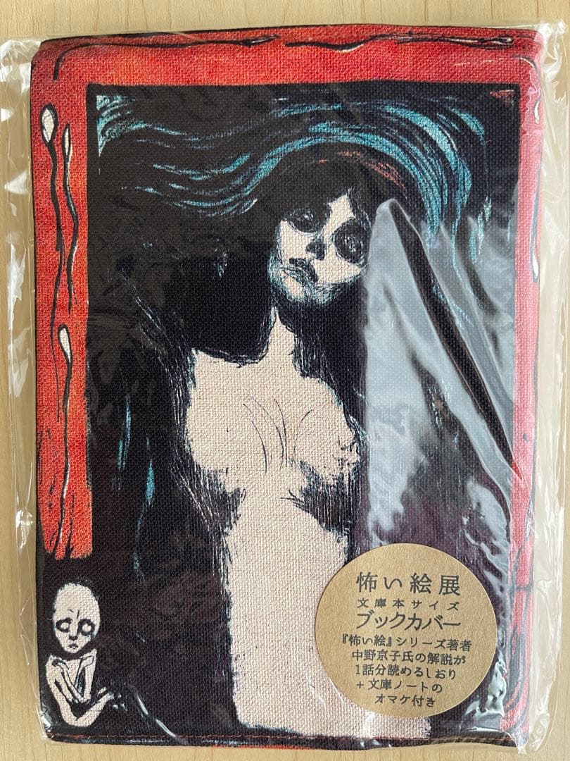 怖い絵展　会場限定布製ブックカバー　上野の森美術館