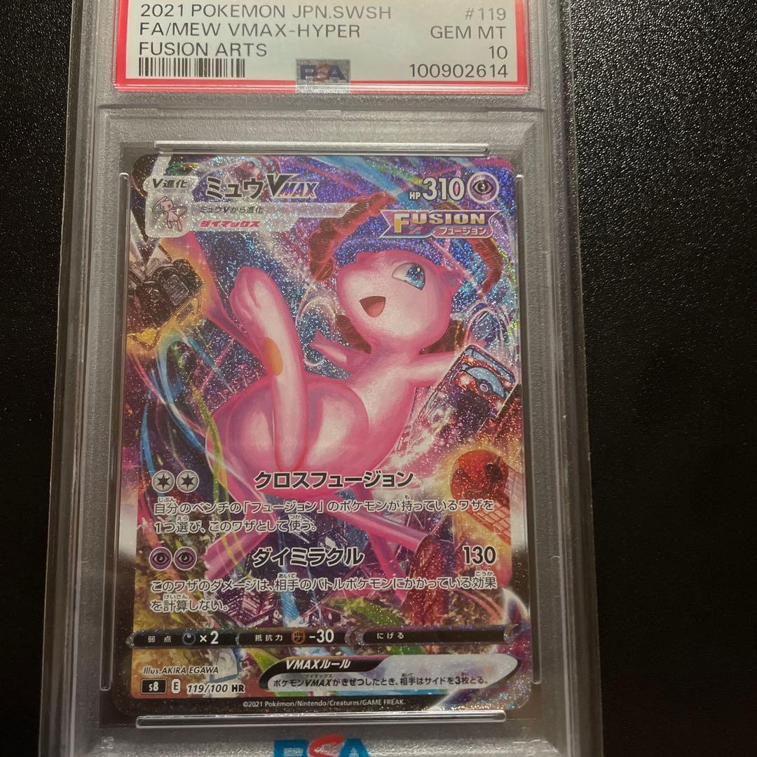 PSA10】ミュウVMAX saフュージョンアーツ 119/100 - メルカリ