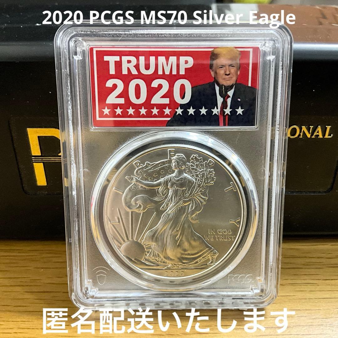 希少！イーグル銀貨 トランプ大統領 2020 PCGS MS70