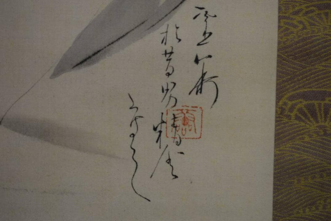 複製/吉川霊華/伊勢物語/桐箱二重箱付/工芸/布袋屋掛軸HE-498