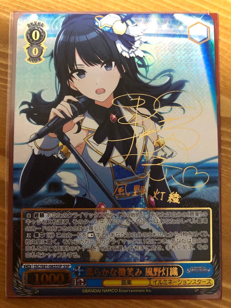 ヴァイスシュヴァルツ柔らかな微笑み 風野灯織サインSSP