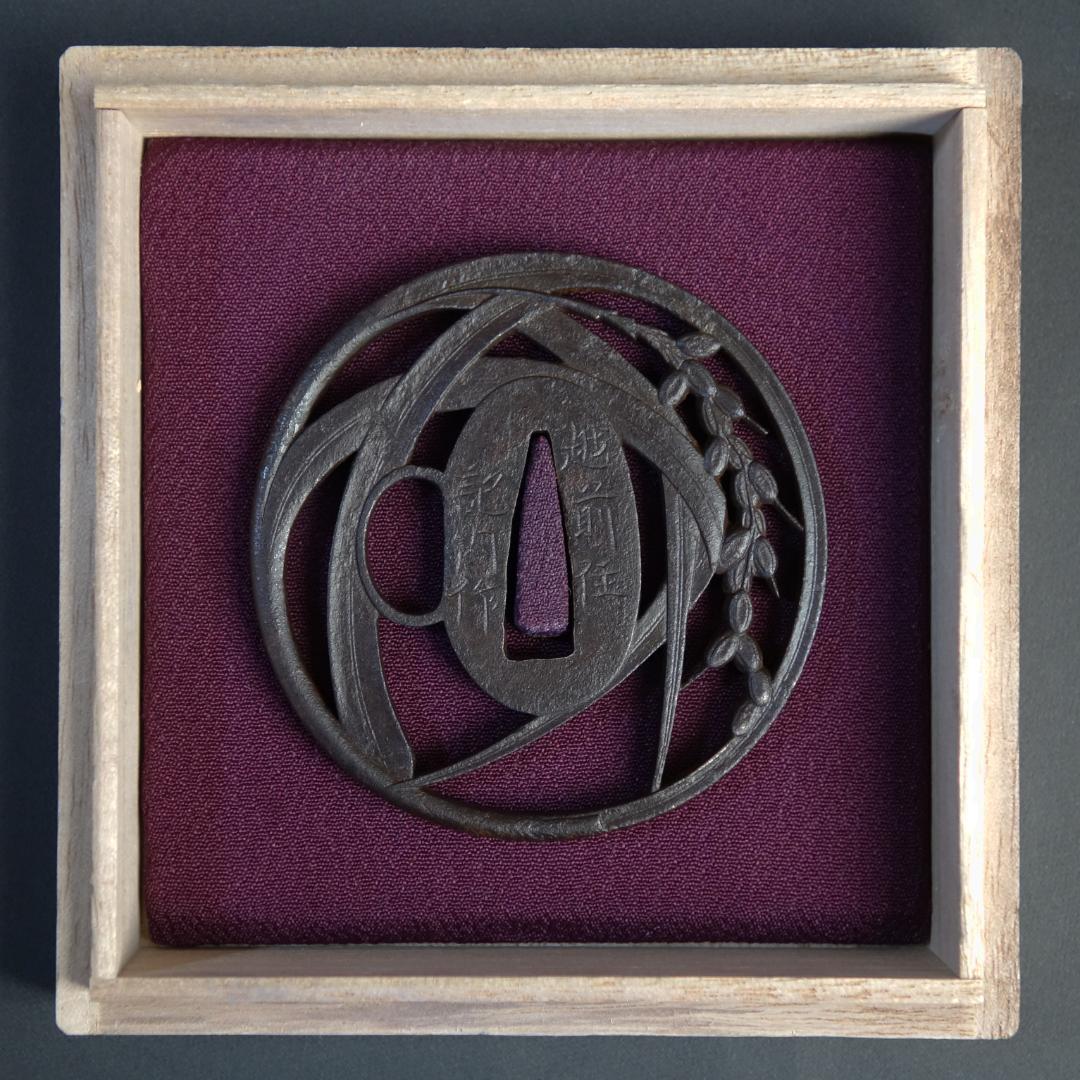 鍔 鐔 刀装具 武具【在銘 越前住 記内作 稲穂透鐔】(特別貴重認定書付き)