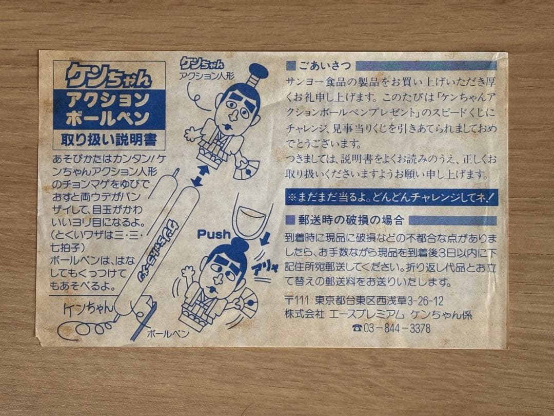 【超激レア品】ケンちゃんラーメン アクションボールペン　フルセット×２種類