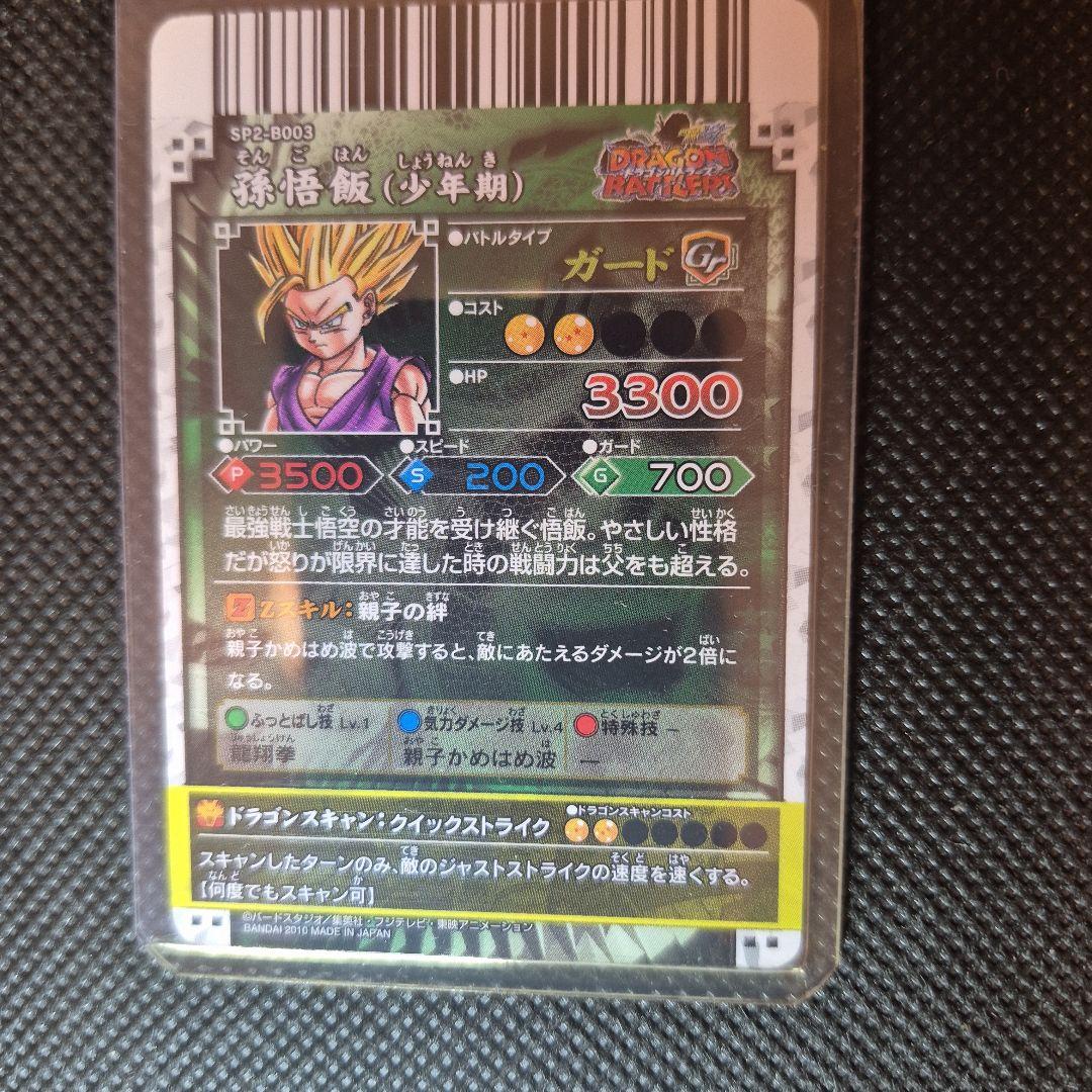 ドラゴンバトラーズ　SP2-B003