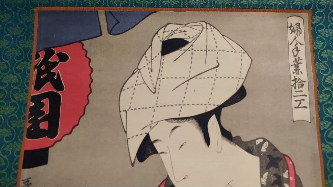 ご希望額まで値下げ～@ 浮世絵美人画 歌麿 印刷掛軸3本セット＋オマケ