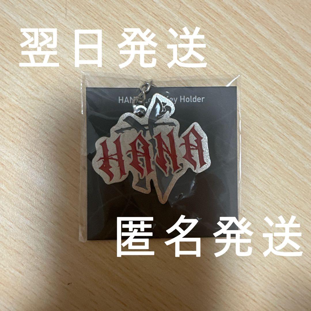 未開封】HANA ロゴキーホルダー - メルカリ
