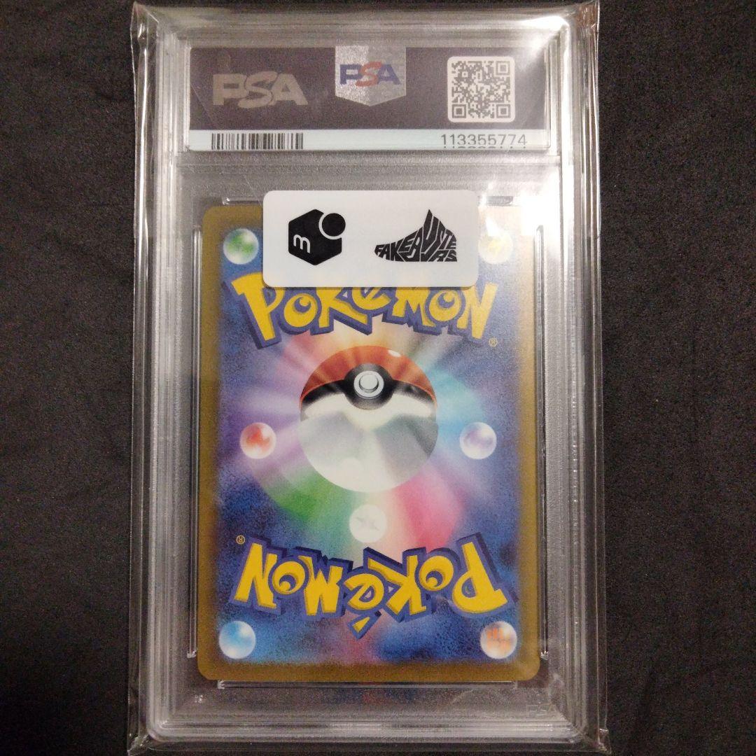 PSA10 リザードンex SAR 349/190 シャイニートレジャー