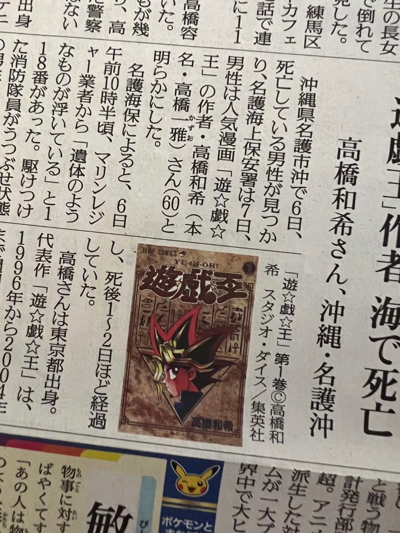 高橋和希の新聞記事まとめて