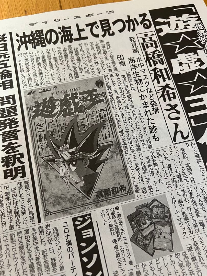 高橋和希の新聞記事まとめて