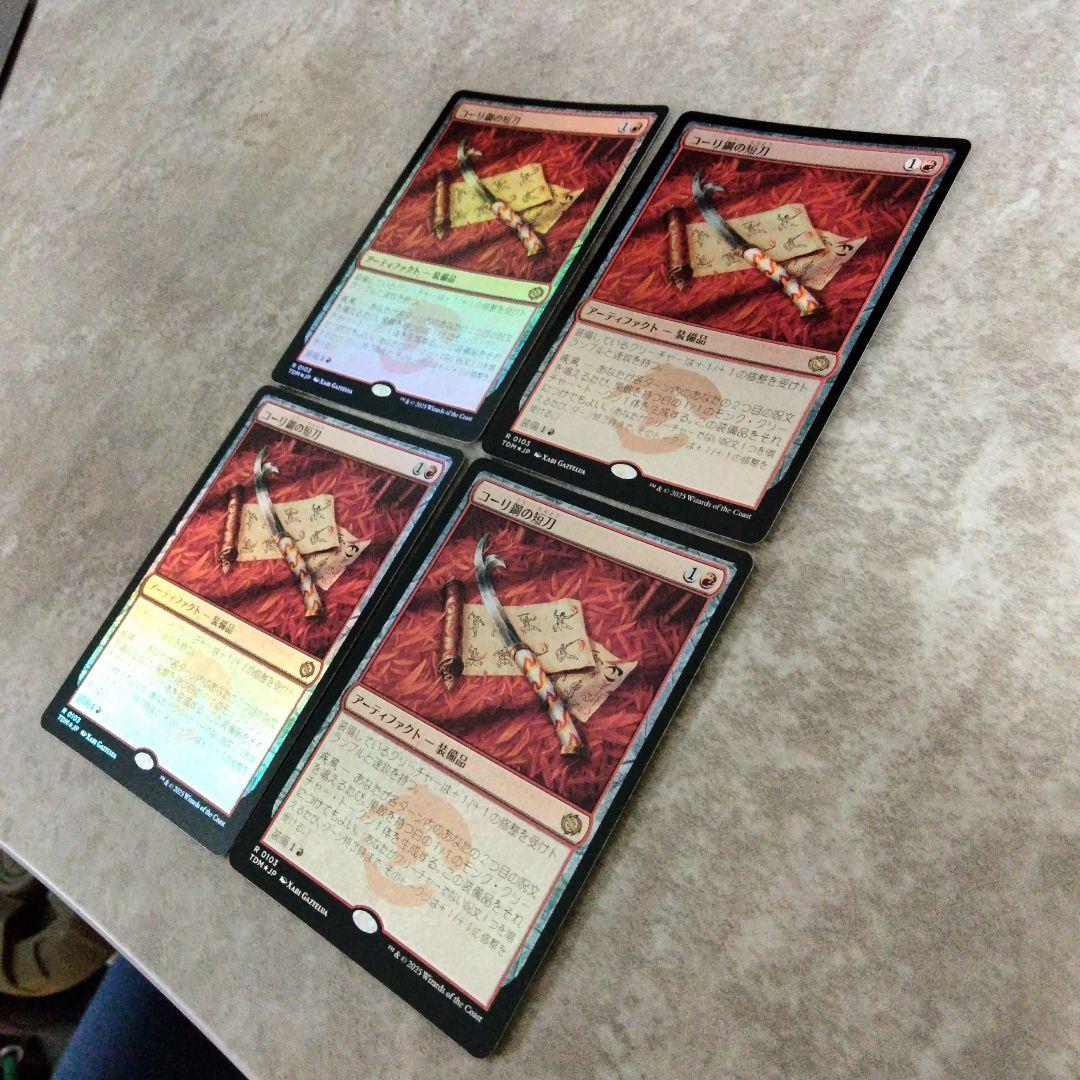 MTG　日本語版foil　コーリ鋼の短刀　４枚セット