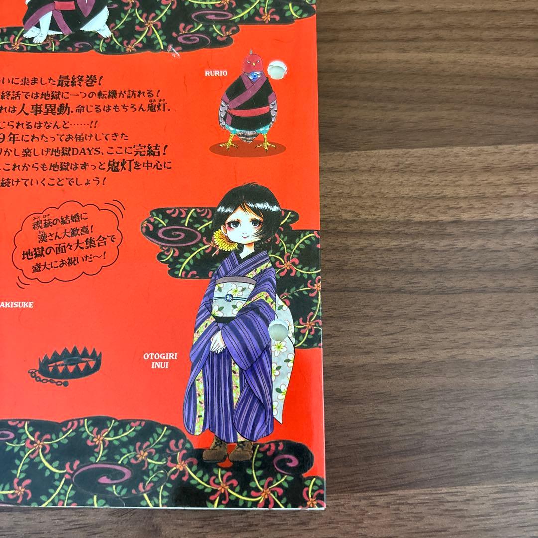 鬼灯の冷徹 1〜31巻 全巻セット まとめ売り 漫画 本 鬼灯の冷徹