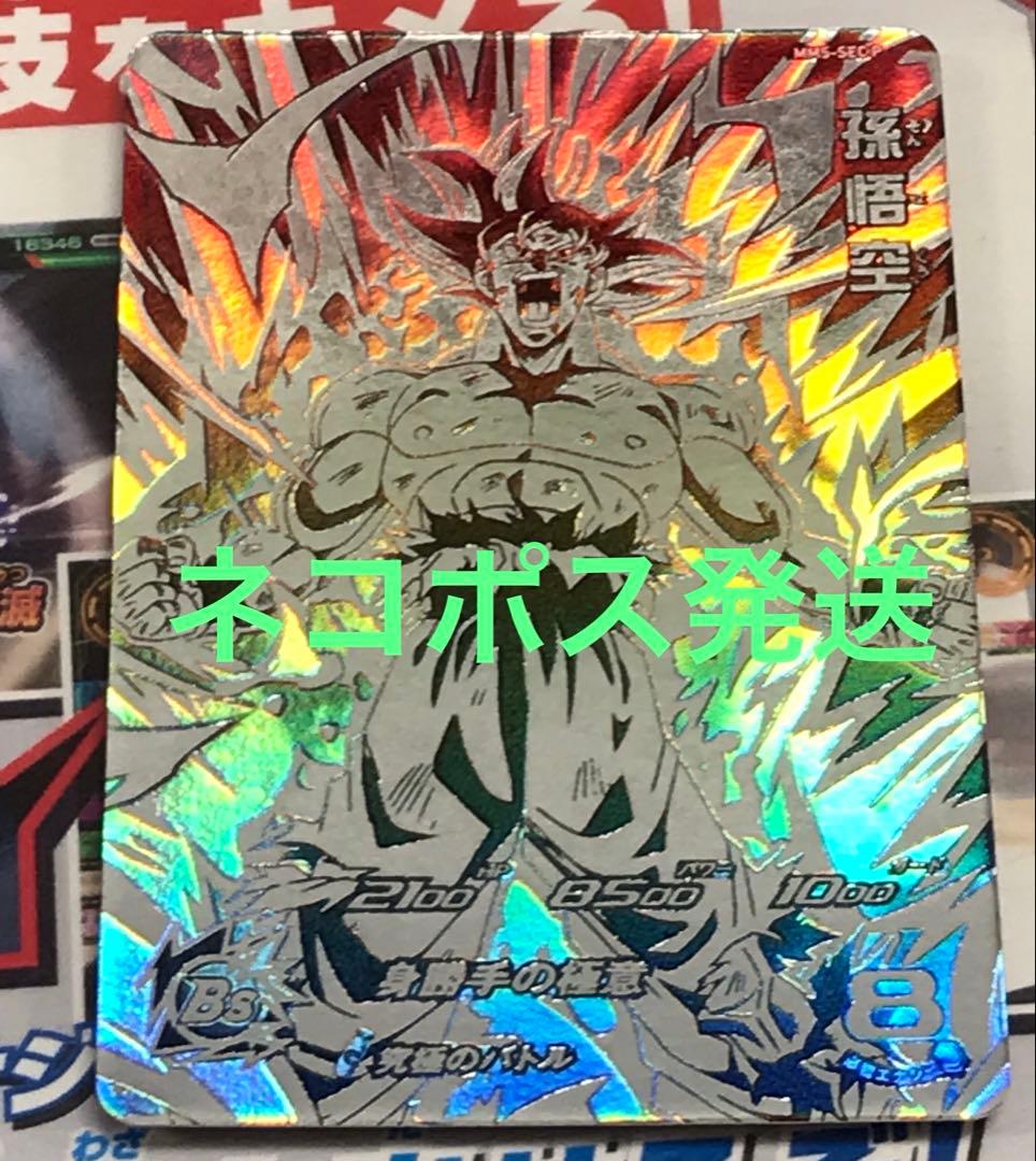 ドラゴンボールヒーローズmm5-sec p 孫悟空パラレル