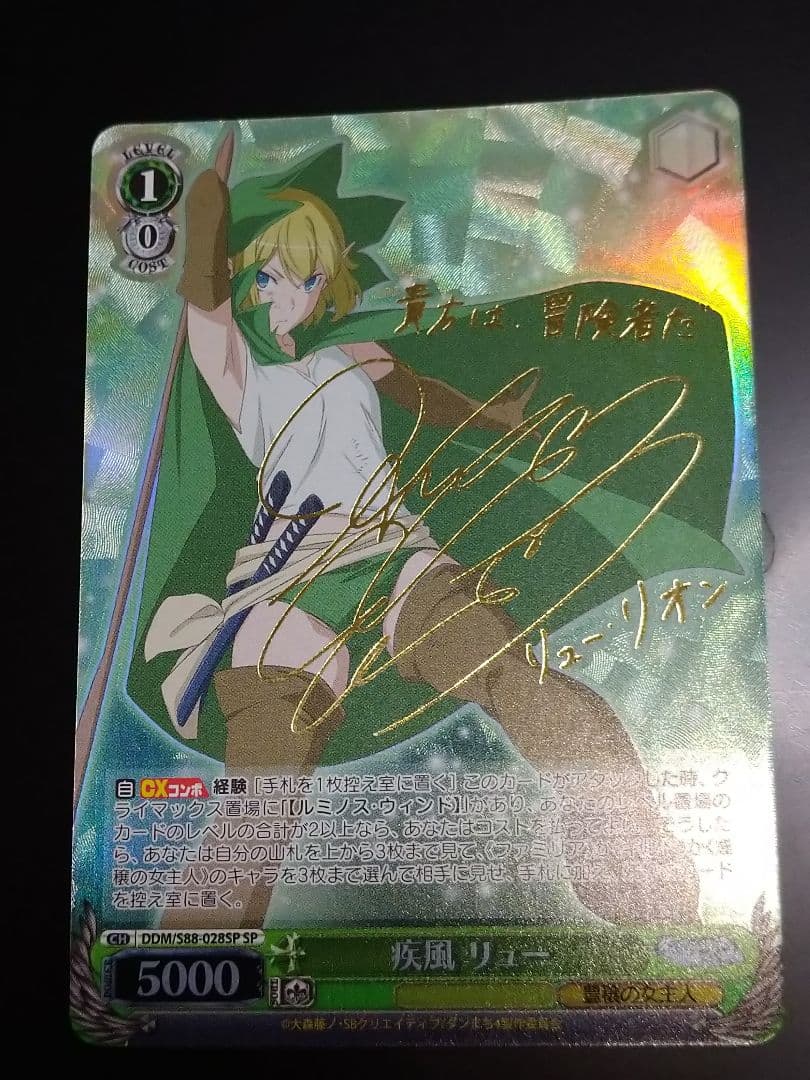 ヴァイスシュヴァルツ ダンまち疾風リューSP サイン