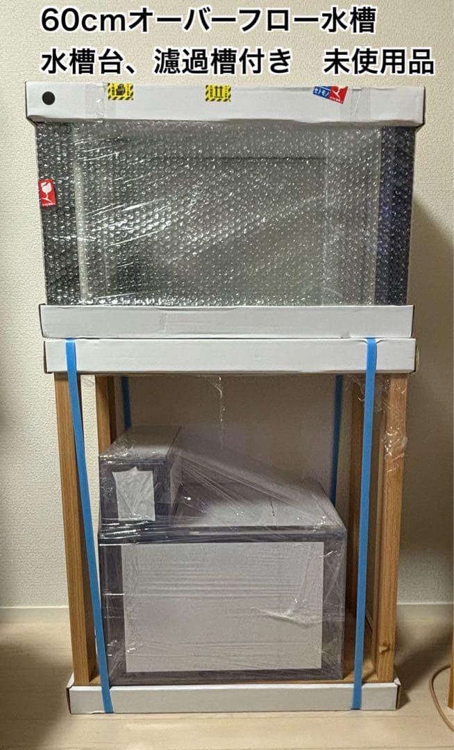 【引取り限定】60cm オーバーフロー水槽セット 濾過槽 水槽台 フランジ付き アクロ スーパークリア オーバーフロー 60cm海水水槽専用 2層式