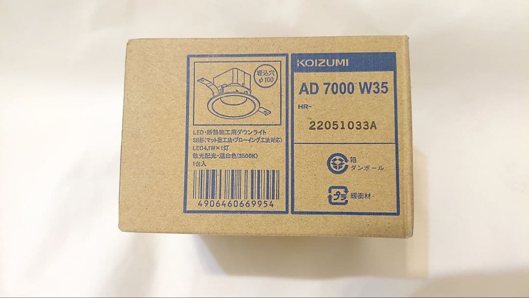 ダウンライト コイズミ AD7200W35 10個セット