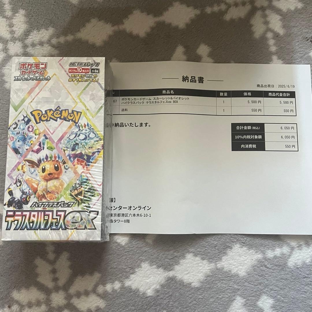 テラスタルフェスex 1box シュリンク付き