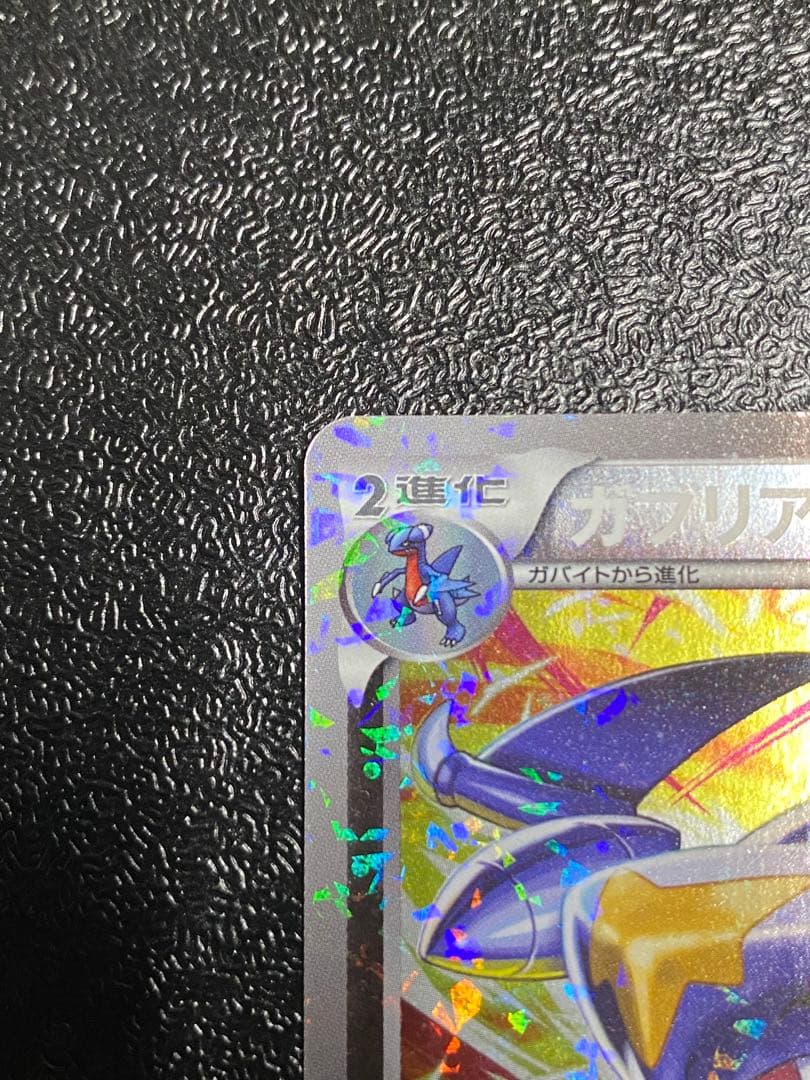 【稀少】ポケモンカード ガブリアス BGR 【極美品】