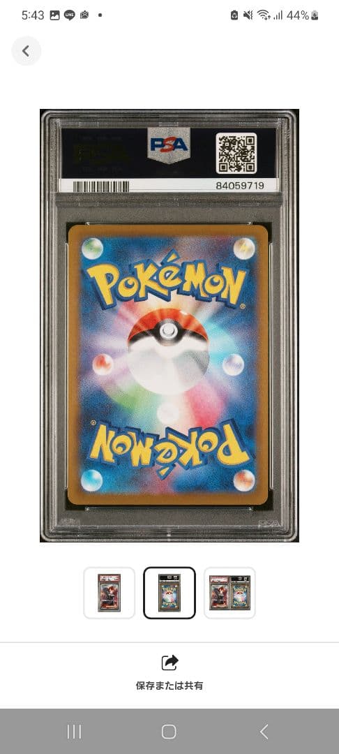 【ポケモンカード ヒナツ sr psa10】