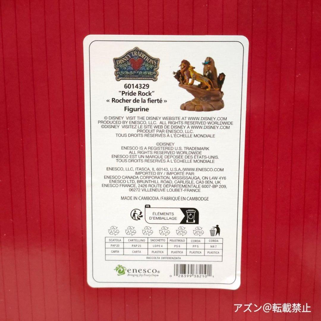 エネスコ ディズニー・トラディション ライオンキング 30周年 スタチュー フィ