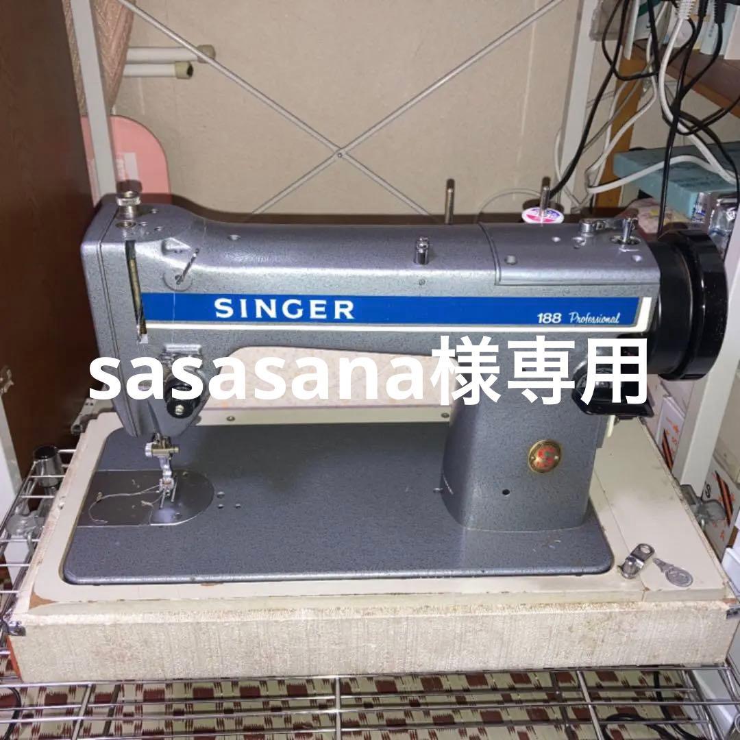 シンガー 職業用ミシン 188プロフェッショナル