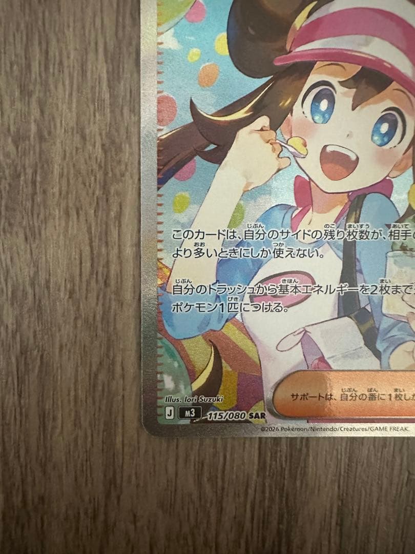 【即日匿名配送】ポケモンカード ムニキスゼロ メイのはげまし SAR