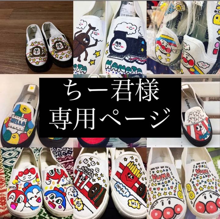 ちーくん様専用 ちーちゃん様 オーダーページ ちーちゃん様】専用