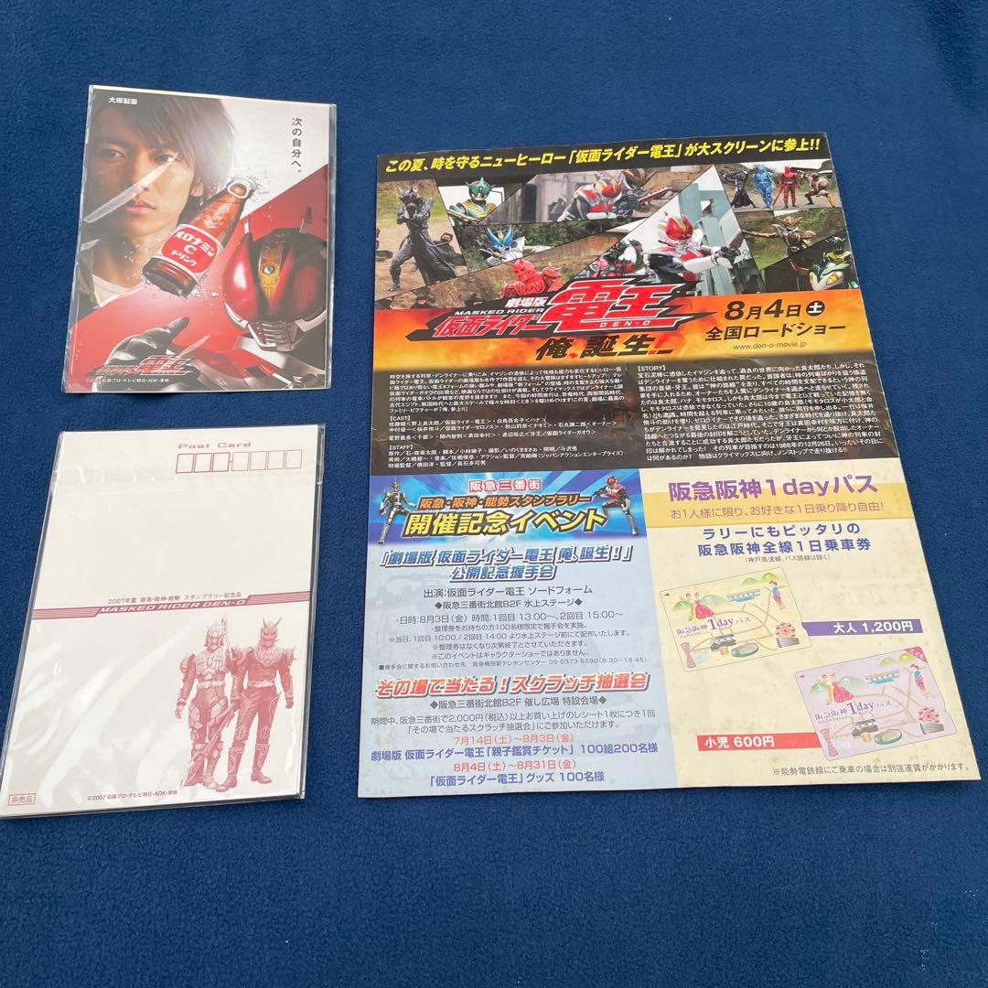 プレミア】仮面ライダーキバ阪急・阪神・能勢スタンプラリー記念品
