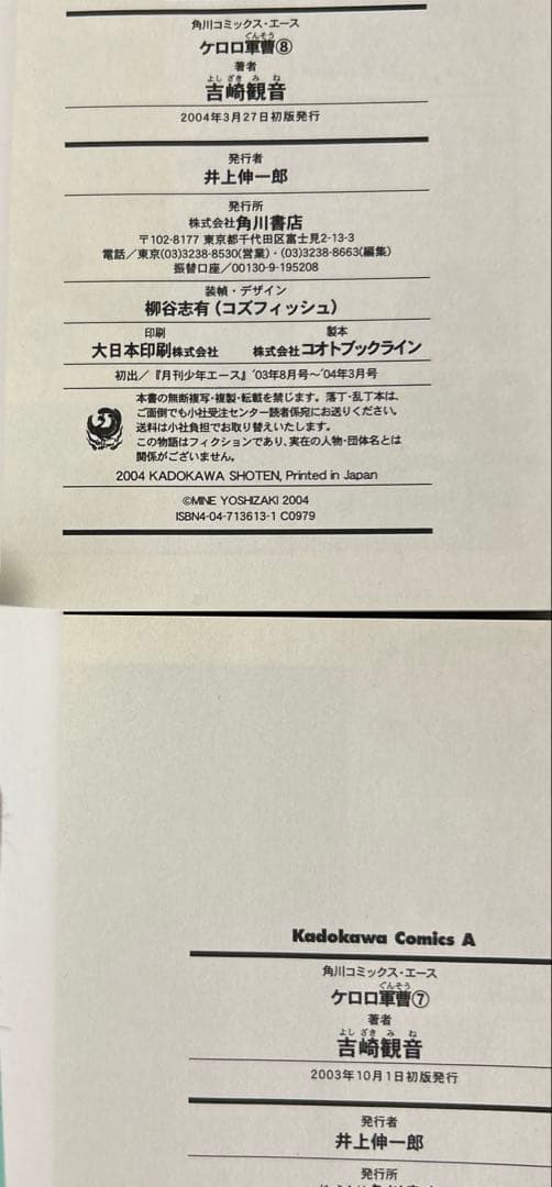[全初版、一部帯付き] ケロロ軍曹 19冊セット 一部冊子付き 吉崎観音