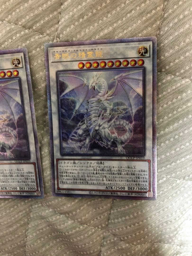 遊戯王 青眼の精霊龍　25th 2枚