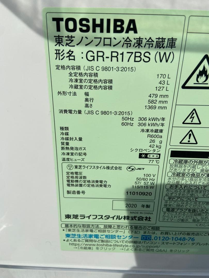 T578 TOSHIBA 2020年製 170L 冷蔵庫 ホワイト