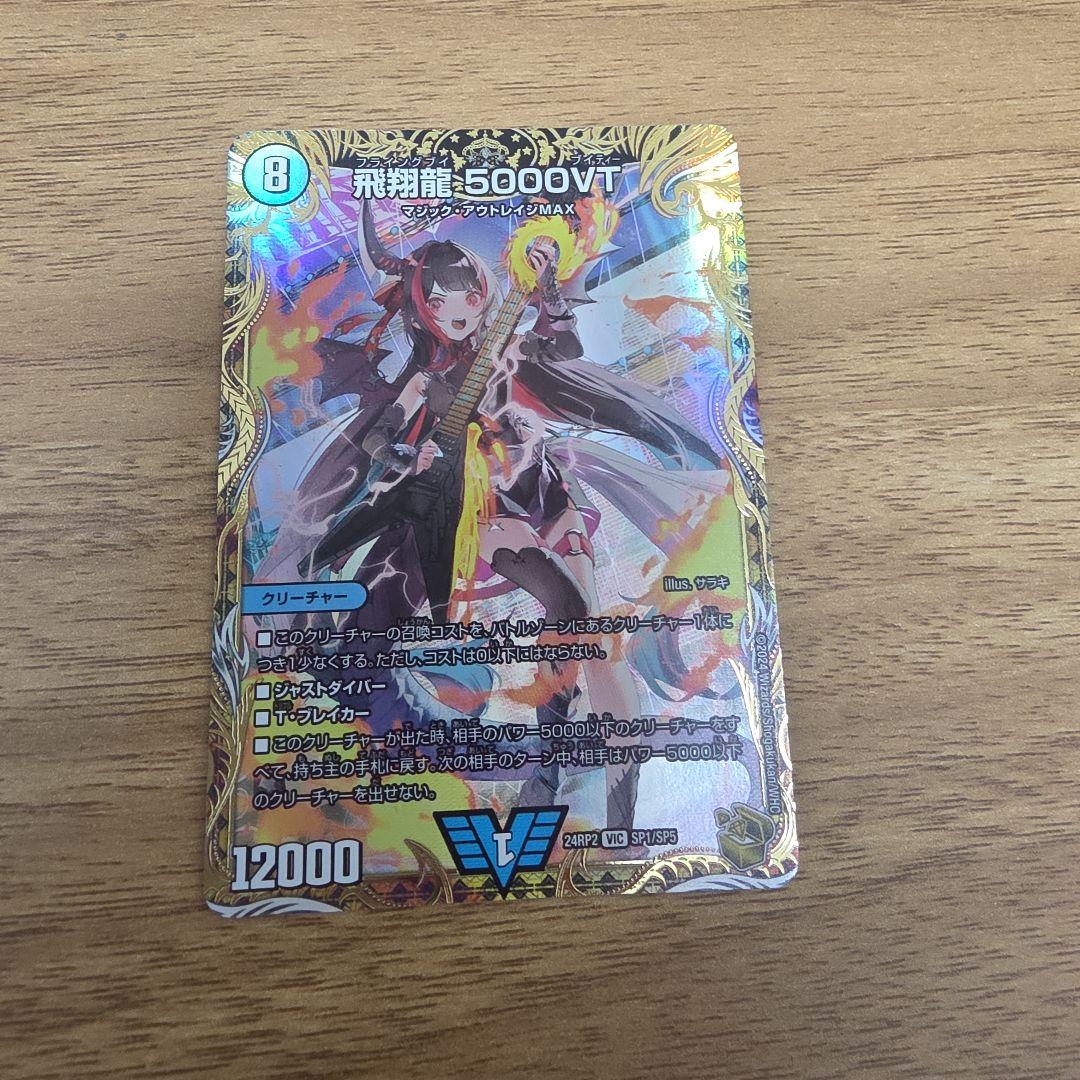 飛翔龍5000vt 金トレジャー らくらくメルカリ便 飛翔龍 5000VT 金