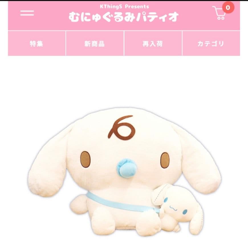 みるく むにゅぐるみ