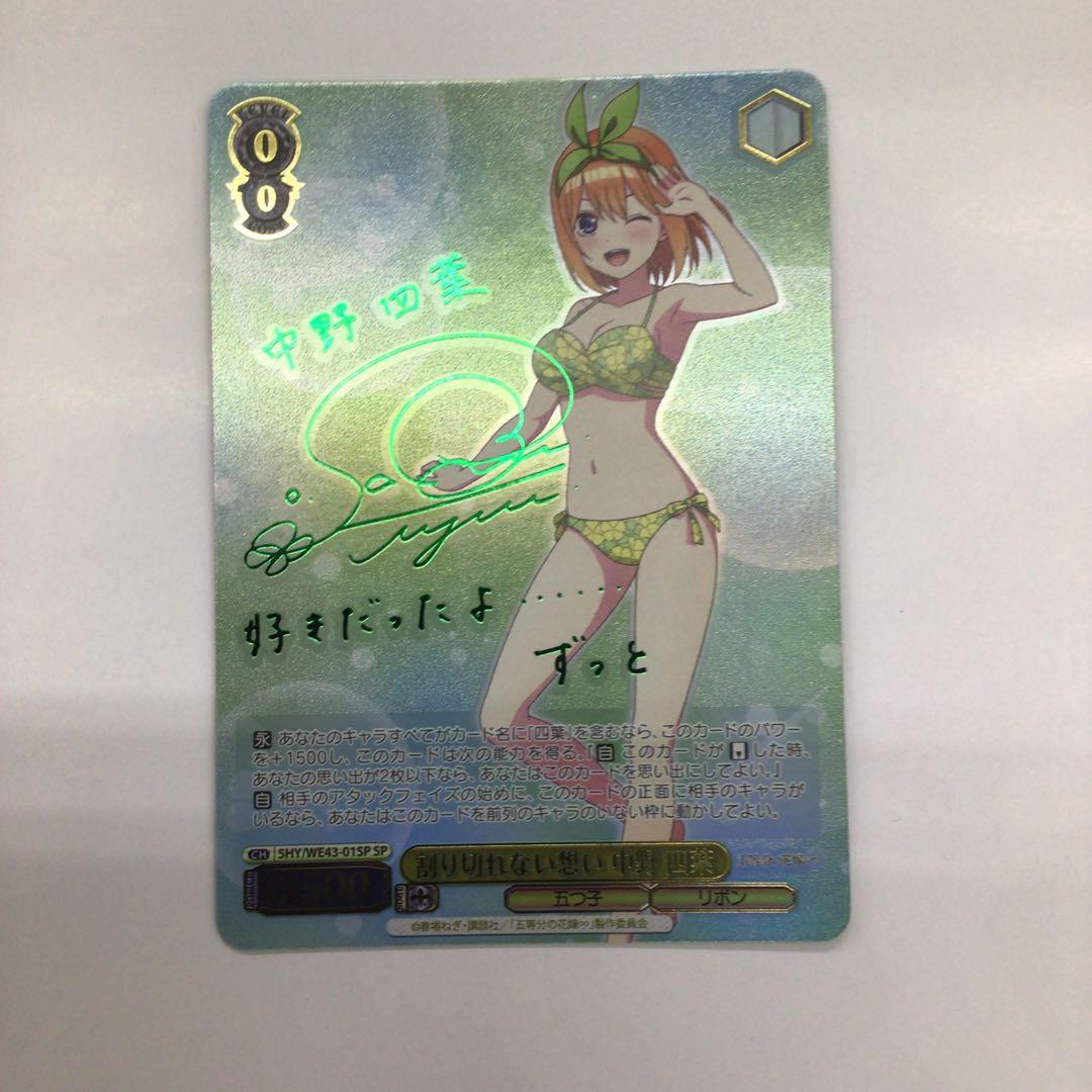 割り切れない想い中野四葉サインSP