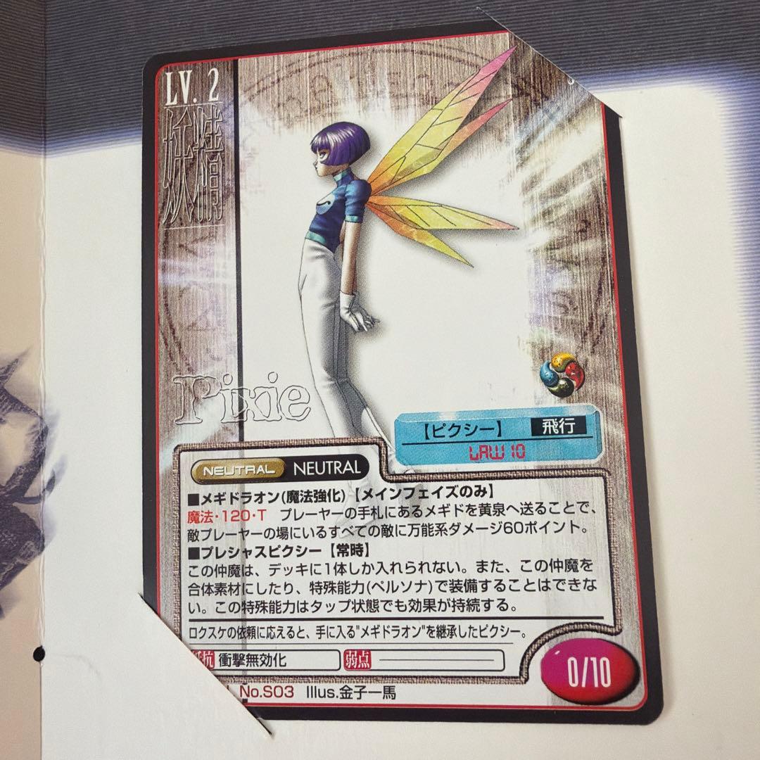 女神転生 トレーディングカード ファミ通限定セット - メルカリ