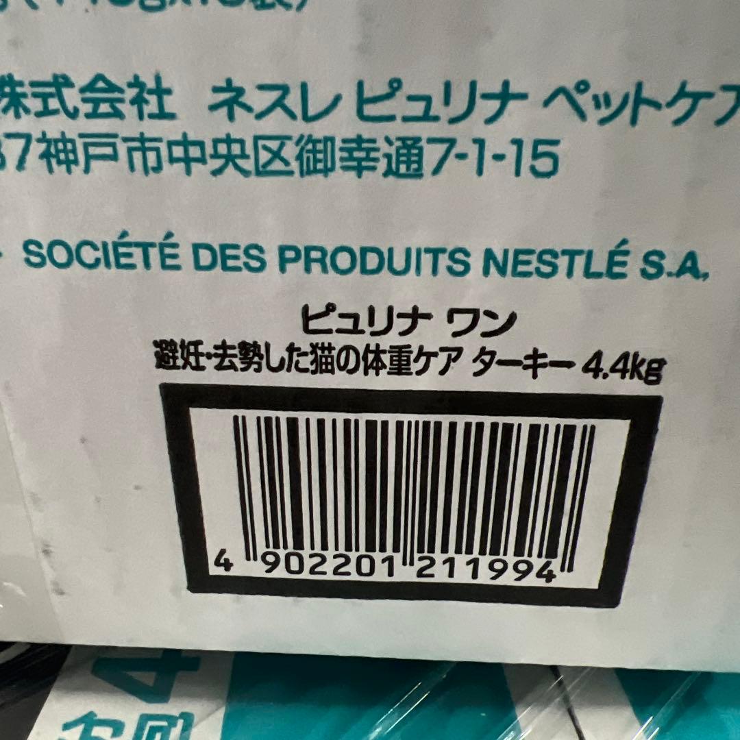 ピュリナ ワン 避妊・去勢した猫の体重ケア　ターキー 4.4kg 4箱